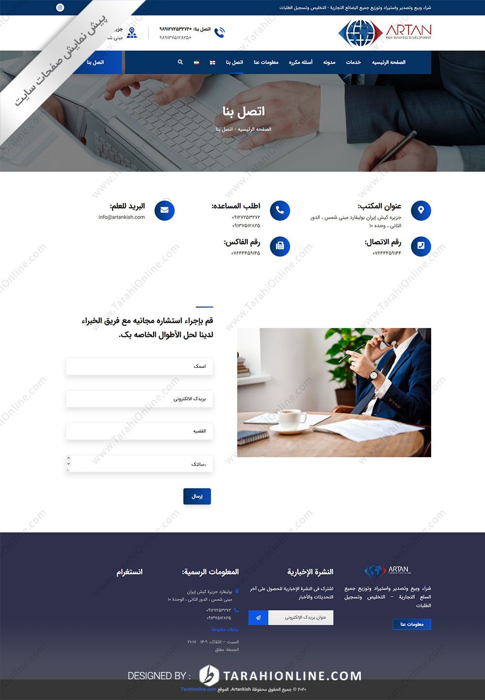 طراحی سایت شرکتی سه زبانه آرتان کیش - تصویر 12